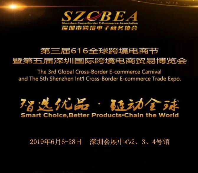 2020第五屆深圳國際跨境電商貿易展