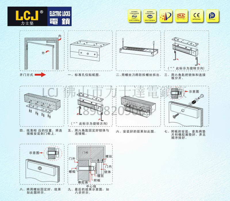 成都LCJ力士堅磁力鎖MC500DL雙門 3