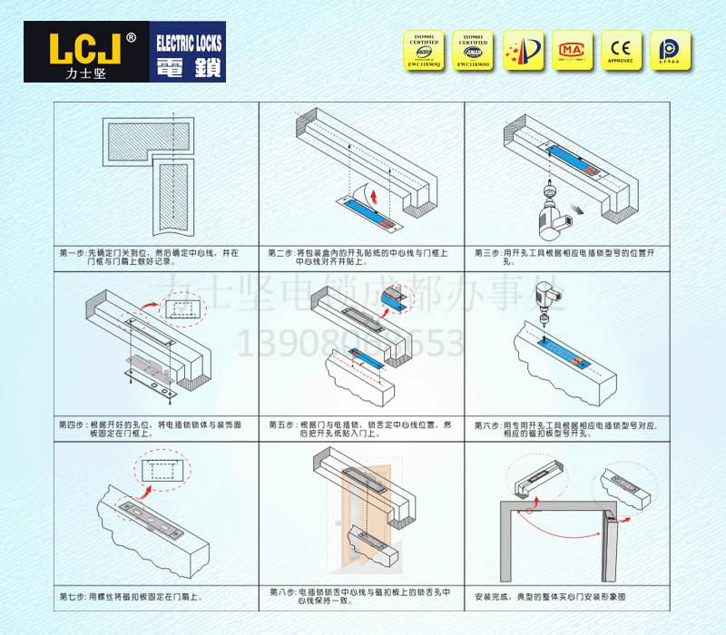 LCJ力士坚电插锁EC200B-2门锁信号状态反馈 4