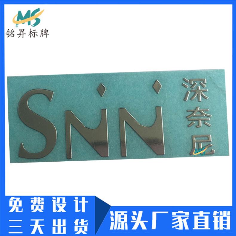 廠家製作眼鏡盒金屬標貼 超薄分體自粘金屬貼紙純鎳logo定做 2