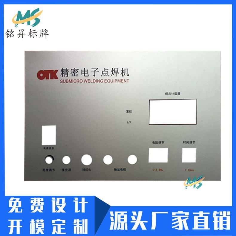 工廠製作機械點焊機控制器面板PVC標貼絲印標籤彩印PC面貼logo定做