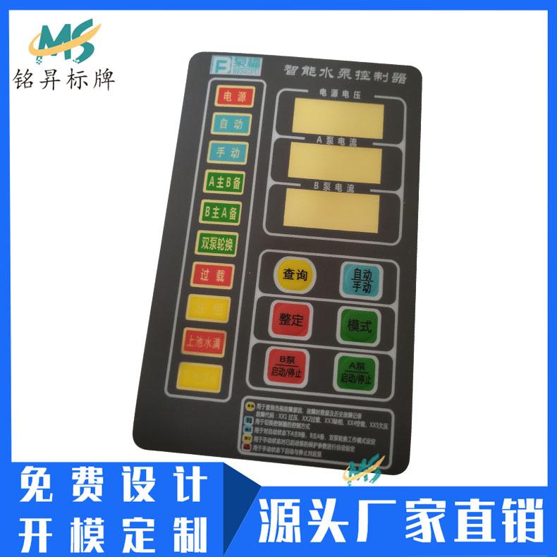 廠家製作高檔水泵控制器PVC面板透明pet標貼磨砂PC面貼logo定做