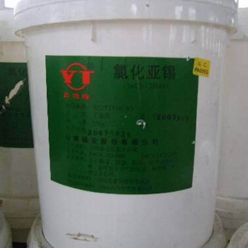 现货低价长期供应氯化亚锡CAS7772-99-8 2