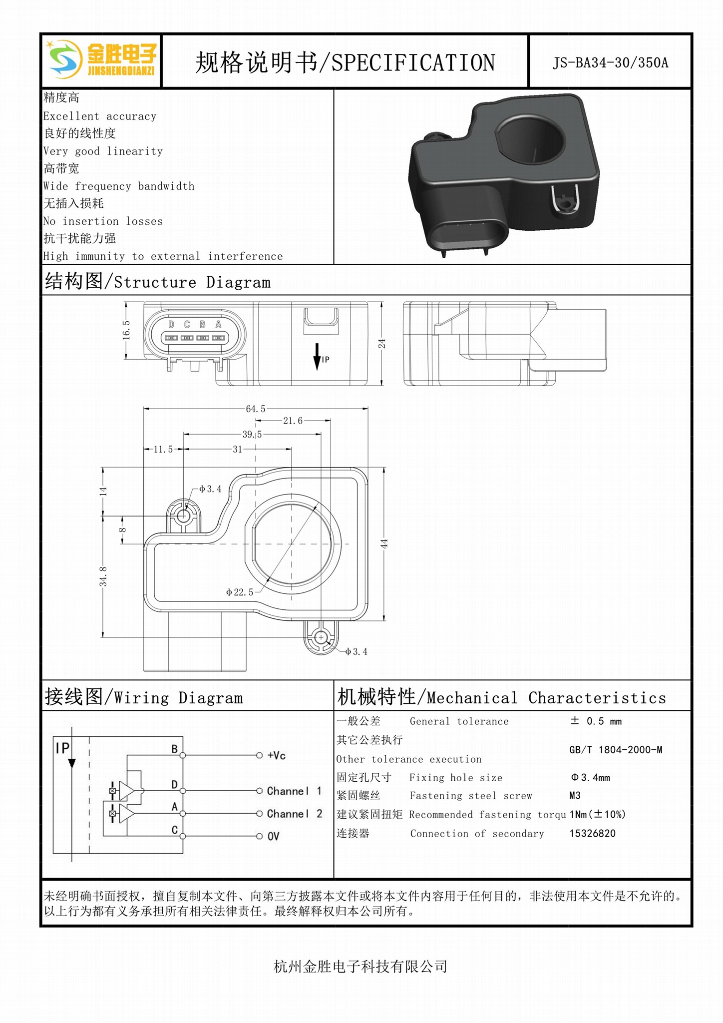 應用於電動汽車高速車控制器上的電流傳感器 2