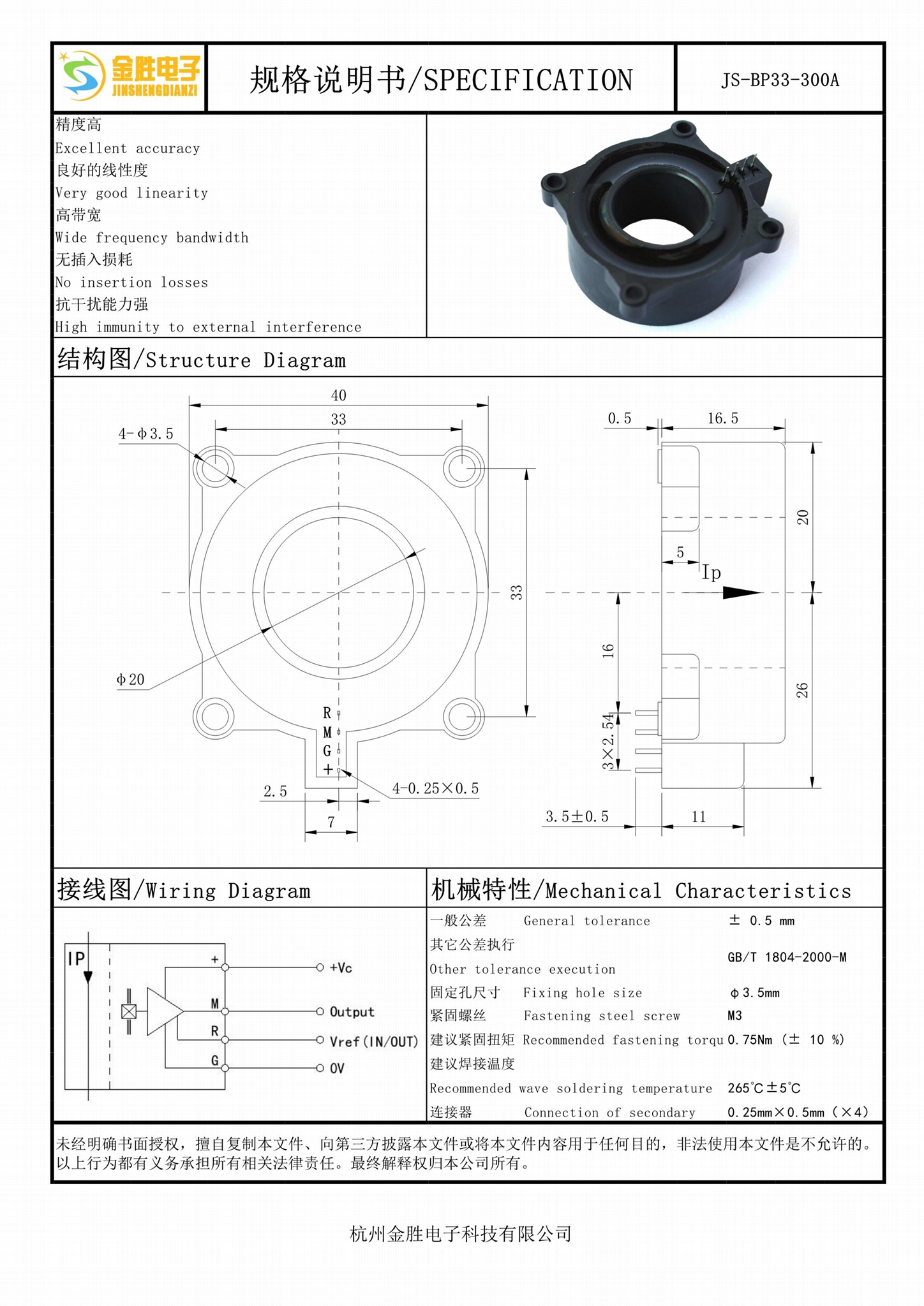 應用於電動汽車高速車控制器的電流傳感器 2