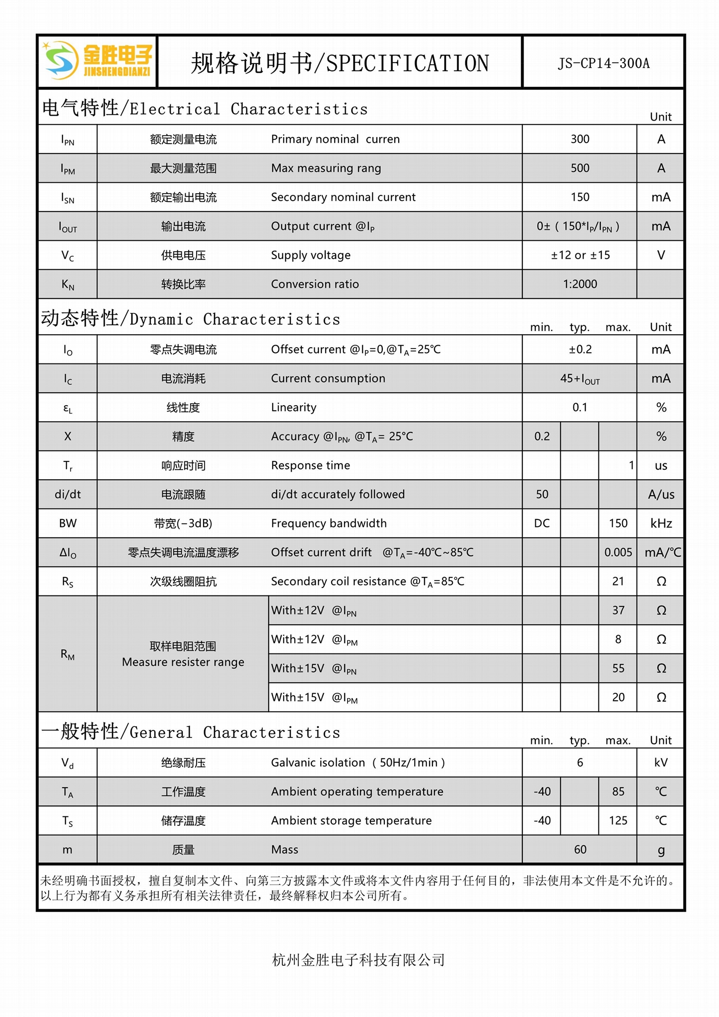 應用於逆變器SVG中頻爐高鐵大型電力設備的300A電流傳感器 3