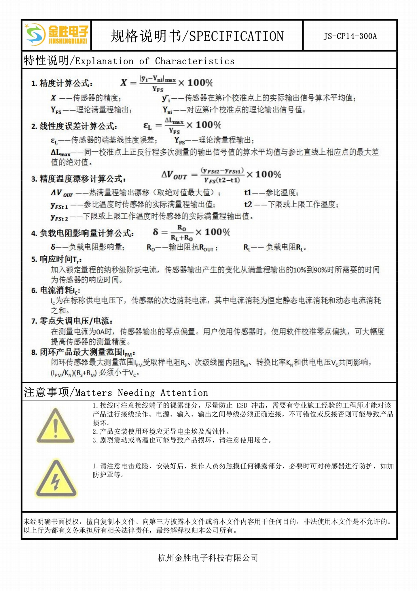 應用於逆變器SVG中頻爐高鐵大型電力設備的300A電流傳感器 4