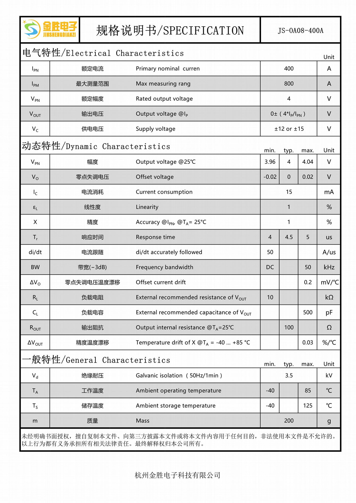 廣氾用於變頻器電焊機電動汽車的高性能傳感器 3