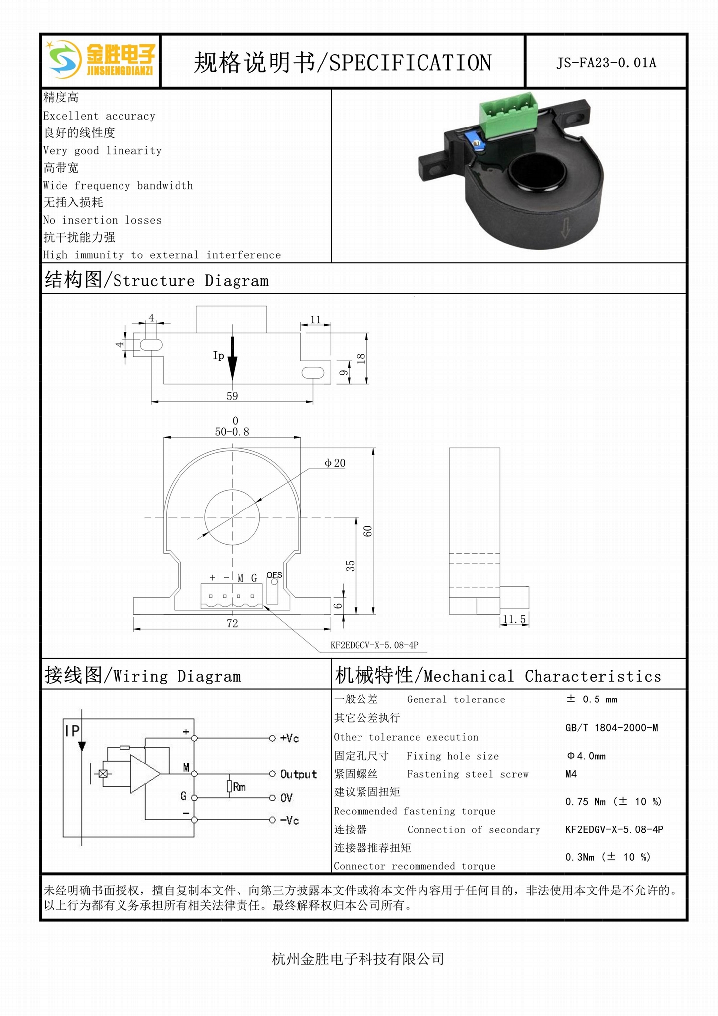 用于直流屏柜通信电源的高性能小孔径漏电流传感器 2