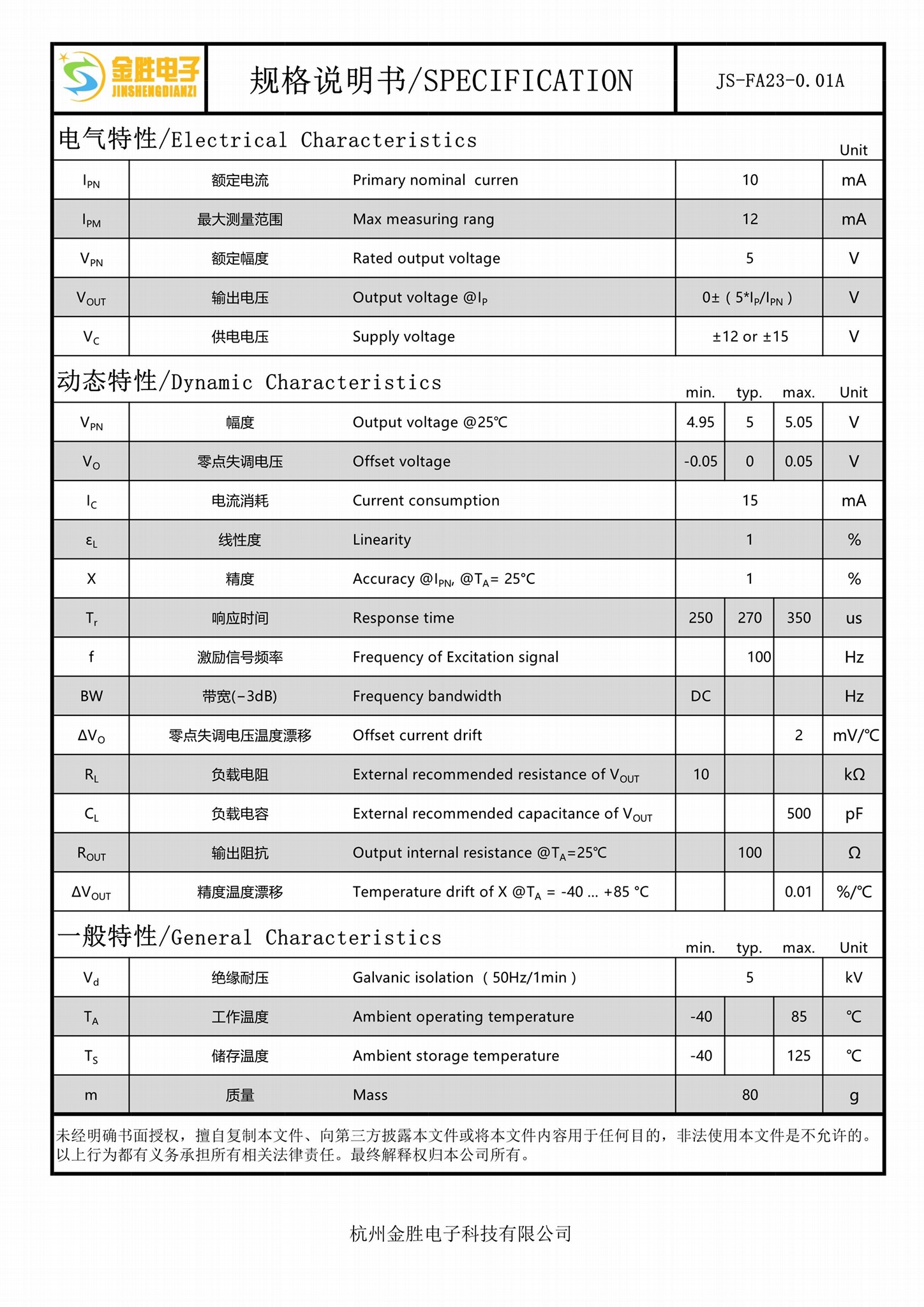 用於直流屏櫃通信電源的高性能小孔徑漏電流傳感器 3