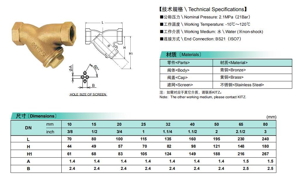 北澤Y型過濾器 4