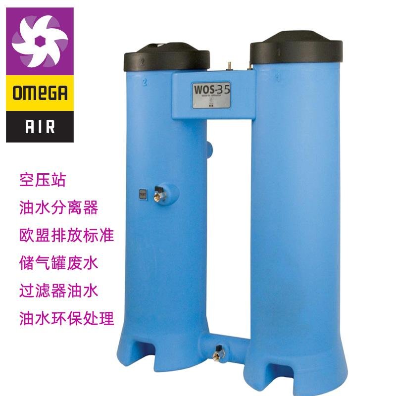 WOS-35进口 油水分离器 空压机 储气罐 冷凝水收集器（OMEGA)