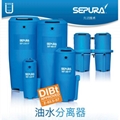 sepura空压机油水分离器s