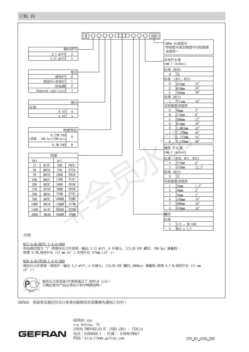 GEFRAN M30 M31 M32 melt pressure transducer agent of gefran chinese factory  4