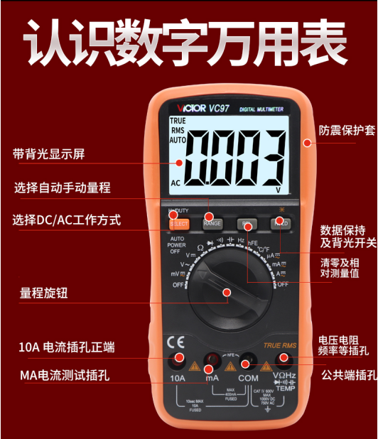 電壓檢測儀器VC97 2