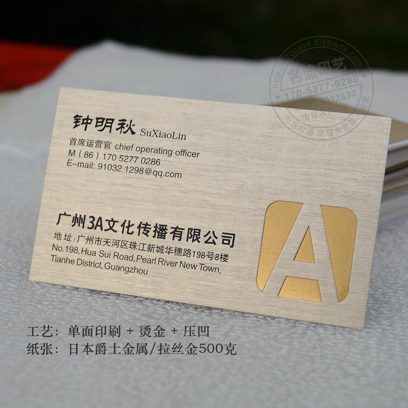 广州高档烫金个性化烫金凹凸特种纸拉丝金属纸名片印刷 2