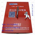 Electrostatic conduction grounding alarm for oil tanker