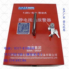 Electrostatic conduction grounding alarm