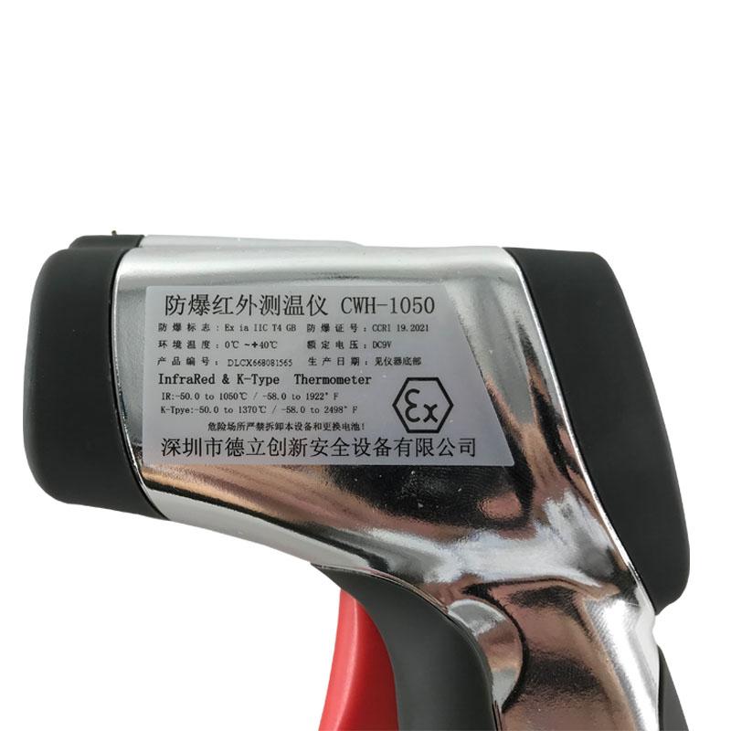 本安型红外测温仪CWH-1050 2