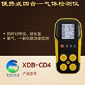 便攜式四合一氣體檢測儀XDB-