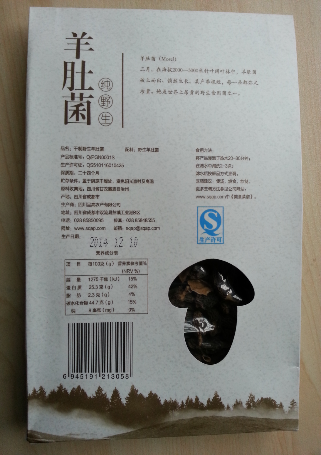 干制野生羊肚菌g g 盒 福丽滋 中国广东省贸易商 食用菌 农产品及物资产品 自助贸易