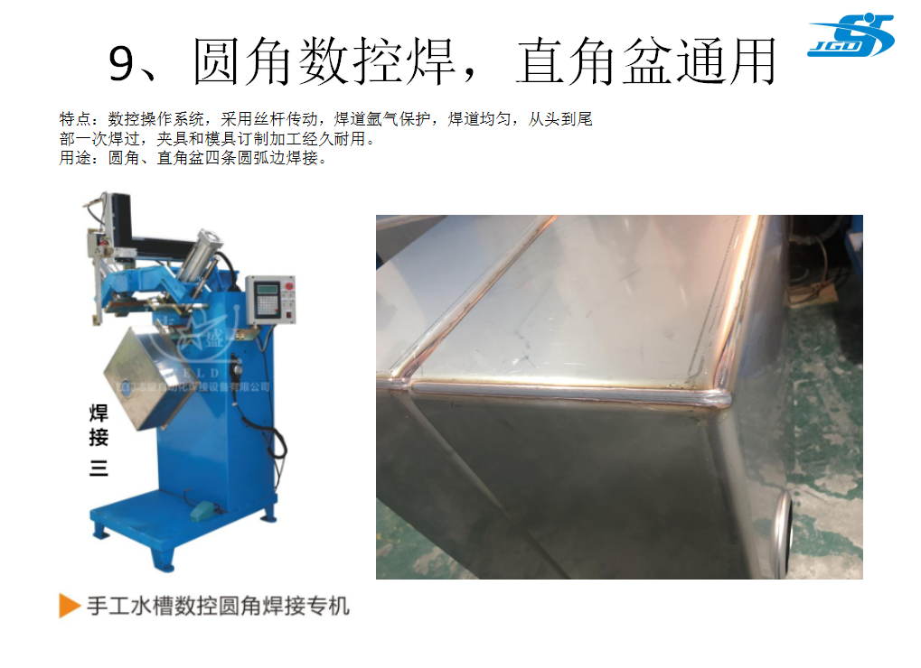 數控焊接水槽設備