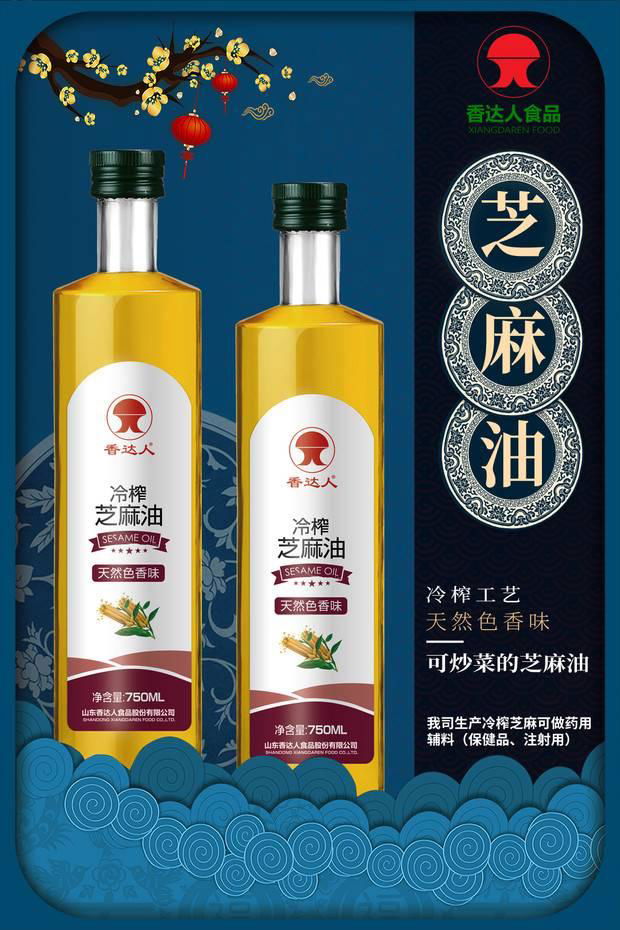 香达人高品质冷榨药用芝麻油750ml*2瓶礼盒 3