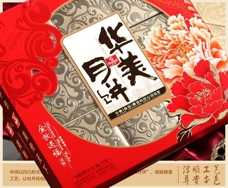 佛山华美月饼批发价格-顺德华美月饼厂家优惠促销 3