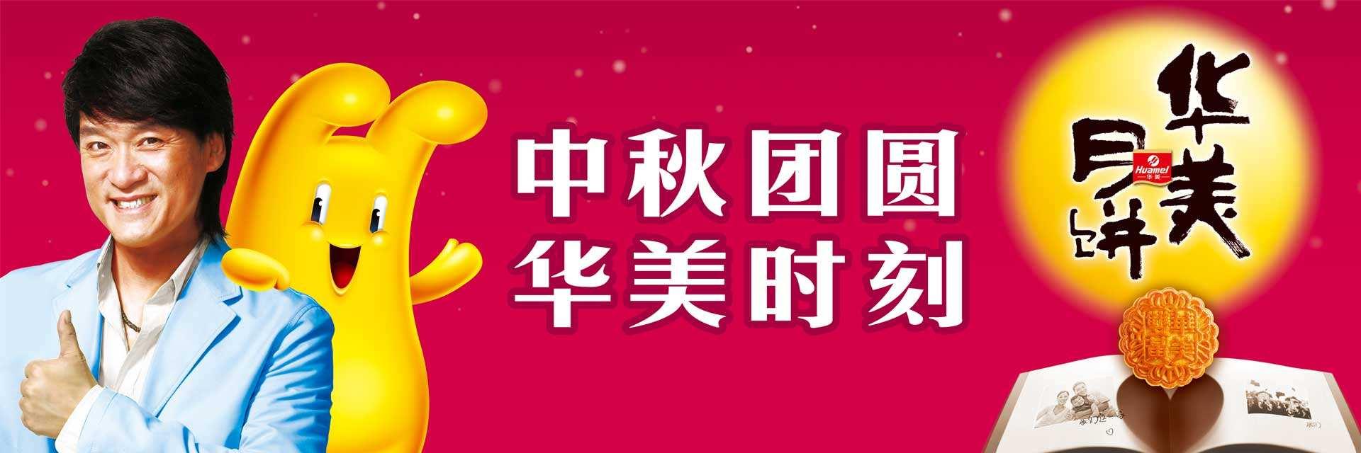 上海华美月饼采购批发优惠明细-浦东华美月饼厂家旗舰店 3