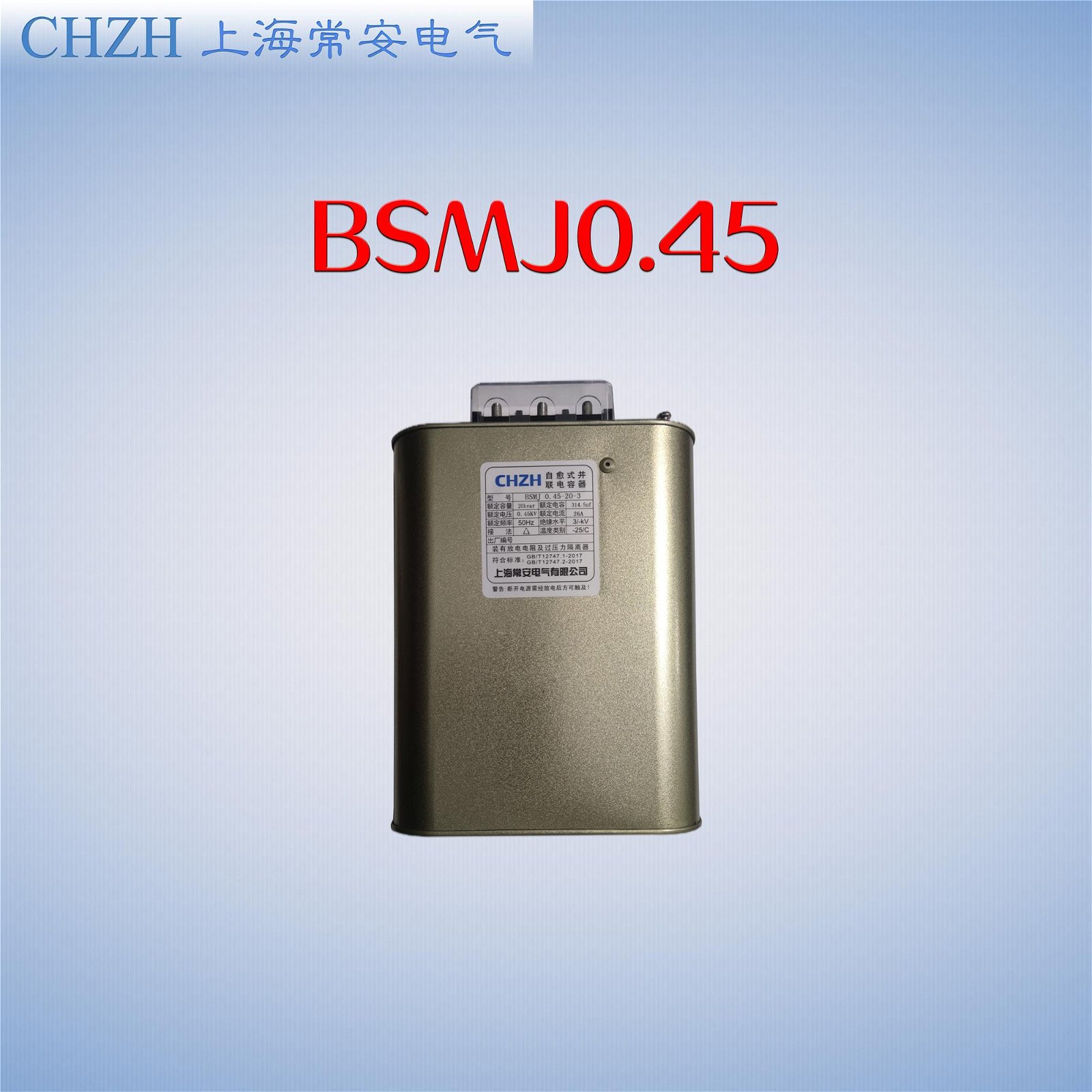 BSMJ0.45-1-3電力電容器（共補） 2