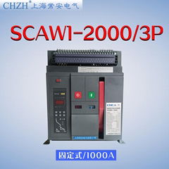 SCAW1(DW45)-2000/3P 1000A  式断路器