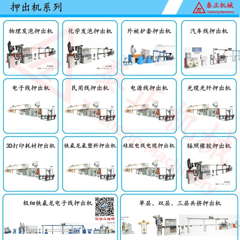 鐵氟龍電子線押出機 3