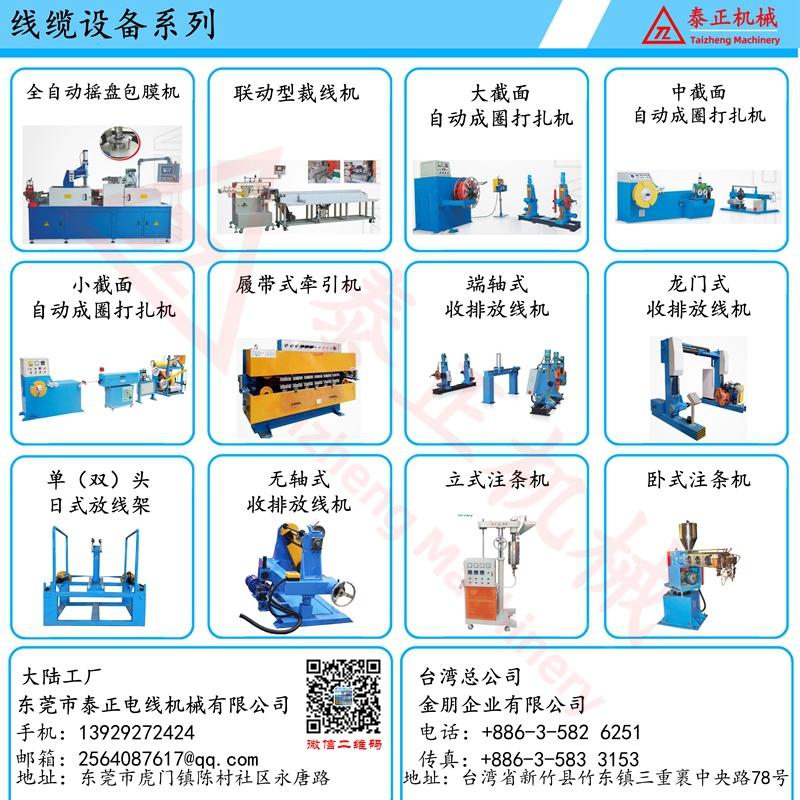 立式電子節距退扭對絞機 5