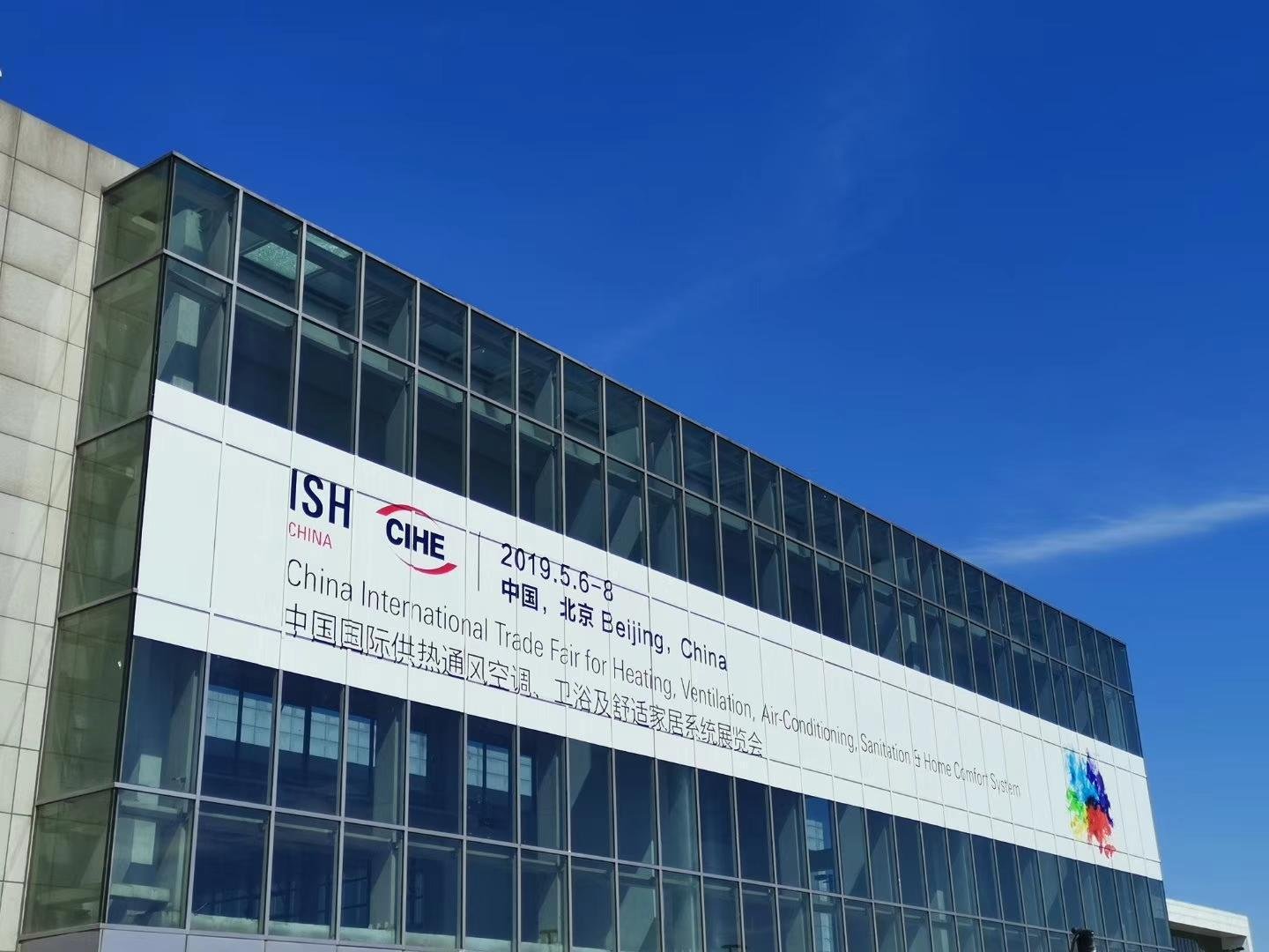2024北京供热展会北京国际暖通供热展览会ISH展览会 3