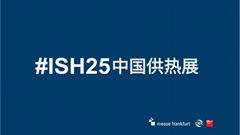 2025北京國際供熱展北京暖通展覽會ISH中國供熱展