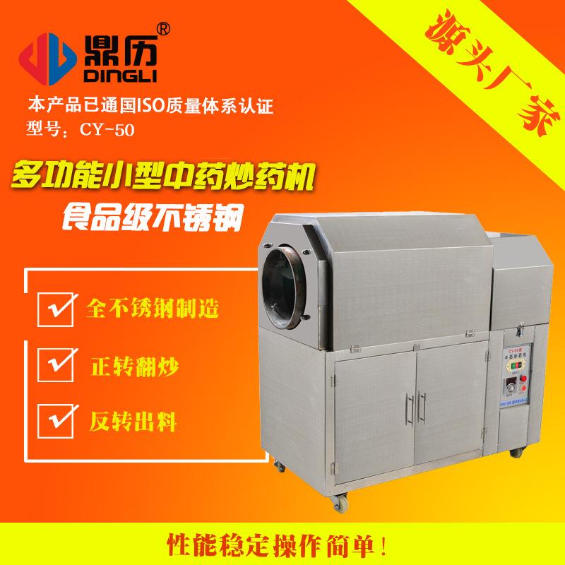 厂家直销中药炒药机 小型电加热炒货机