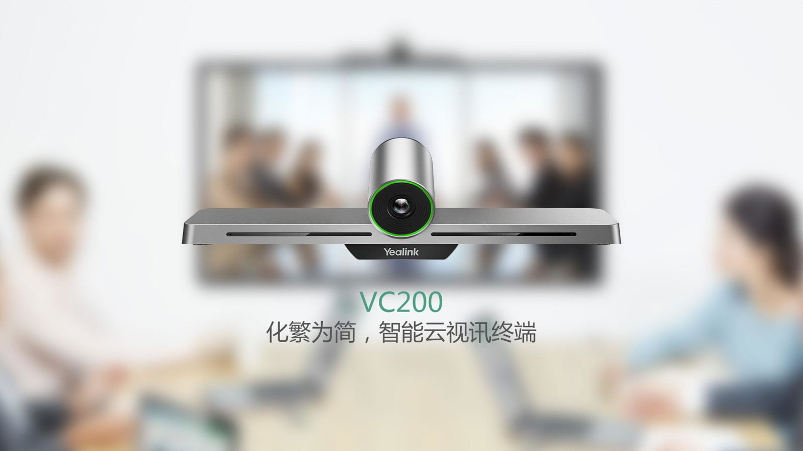 VC200智能云视讯终端 2