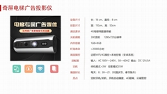 Qiping Elevator Projection Advertising Machine