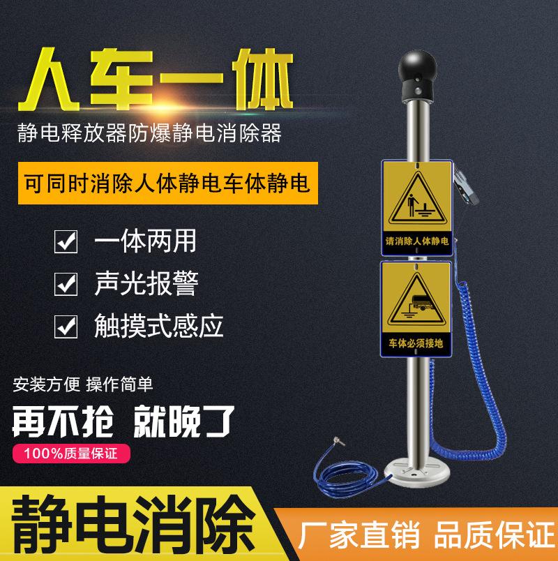 人體靜電釋放器觸摸式工業防爆本安型除靜電釋放球柱靜電消除器 5