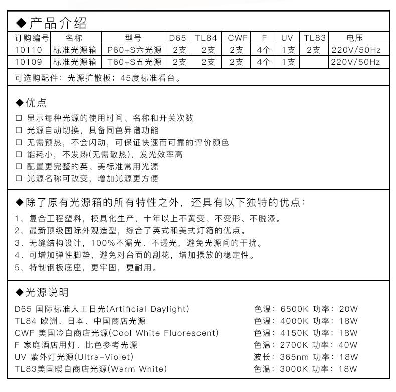 TILO天友利P60+標準對色燈箱 5