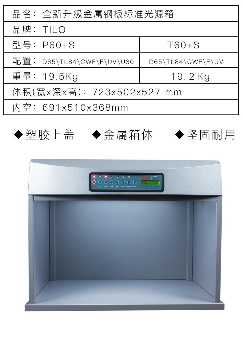 TILO天友利P60+标准对色灯箱 4
