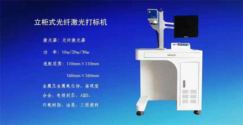 供應20瓦光纖激光打標機 5