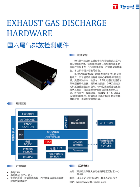 柴油车中国重汽OBD定位数据采集车队管理H6S终端 2
