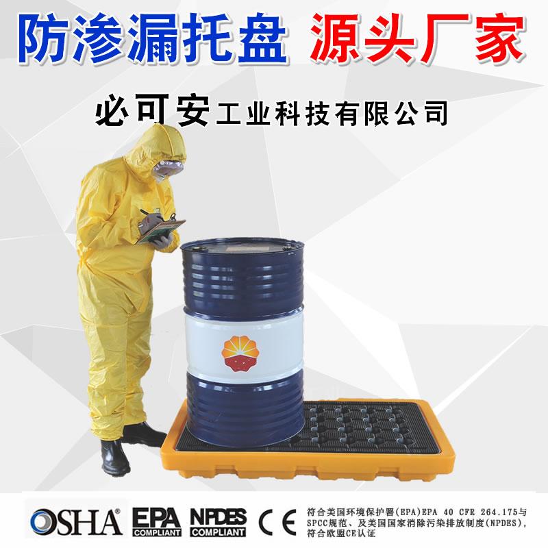 防溢出托盘 聚乙烯防漏栈板 油桶接油托盘