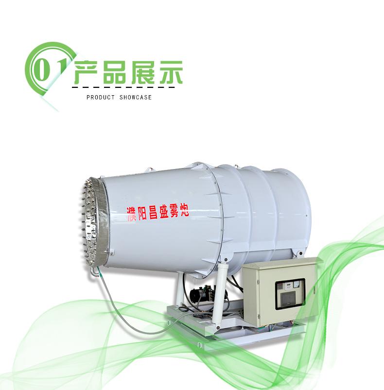 風送式霧炮機 水泥廠防塵抑塵噴霧機 3