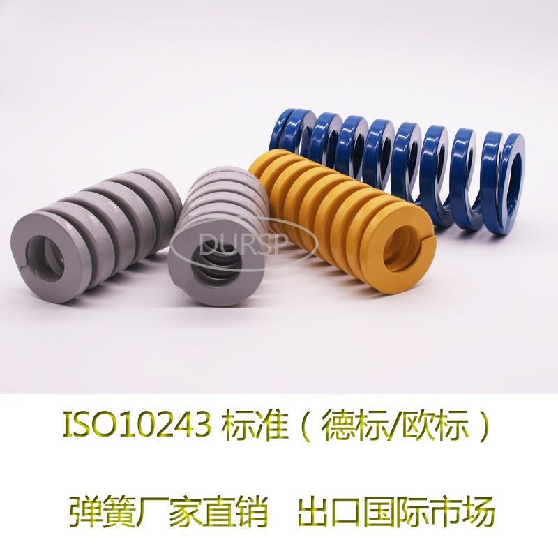 德標彈簧 ISO10243標準彈簧 歐標彈簧 模具彈簧