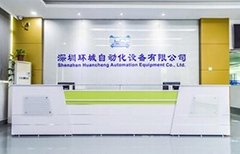深圳環城自動化設備有限公司