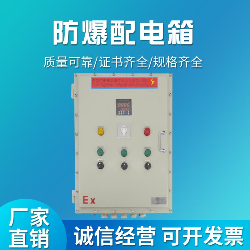 防爆配電箱生產銷售生產量大
