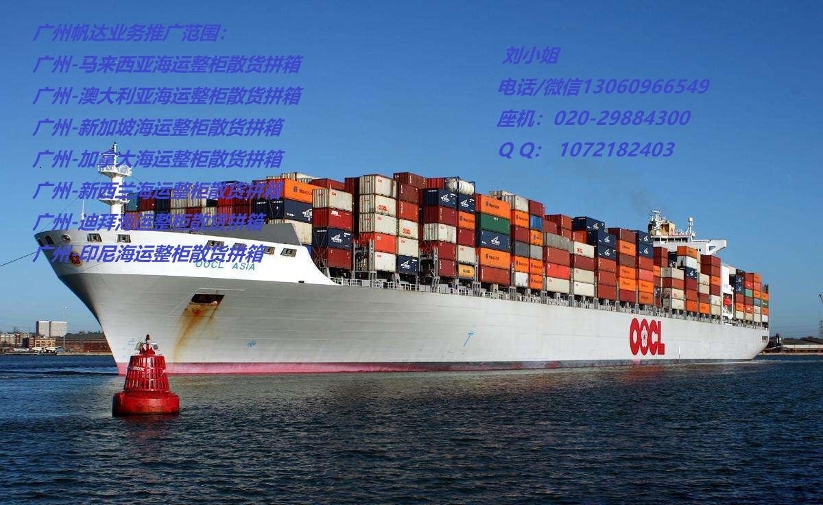 广州到新加坡海运双十一网购集运快递新加坡到门运输