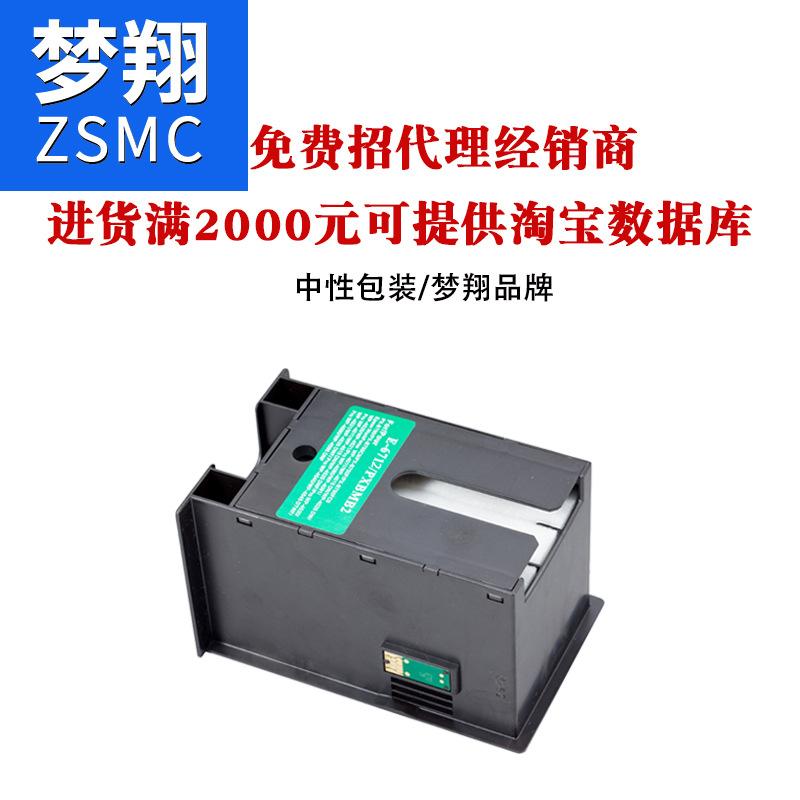 梦翔适用 爱普生T6712 维护箱 废墨仓 3